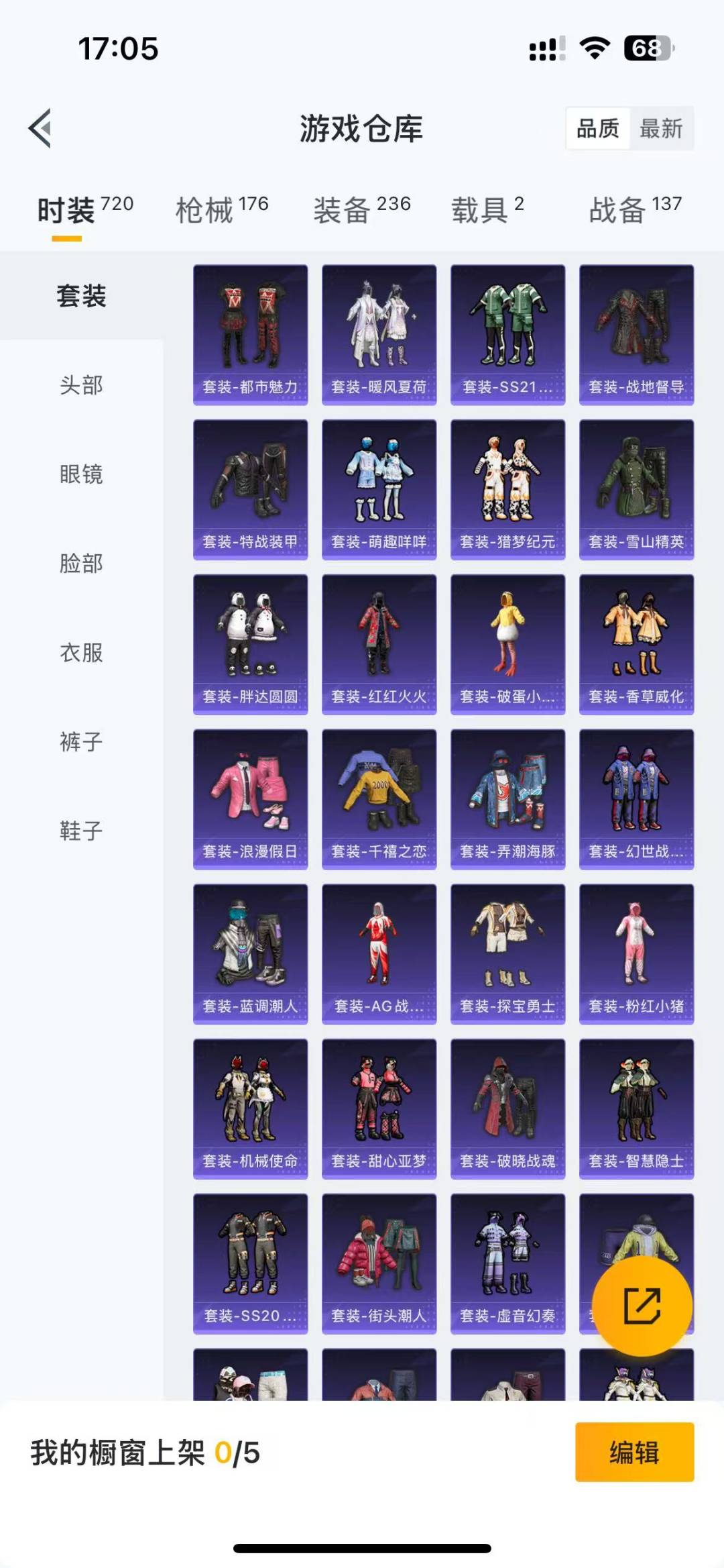 HPQM3178510和平精英账号详情图9