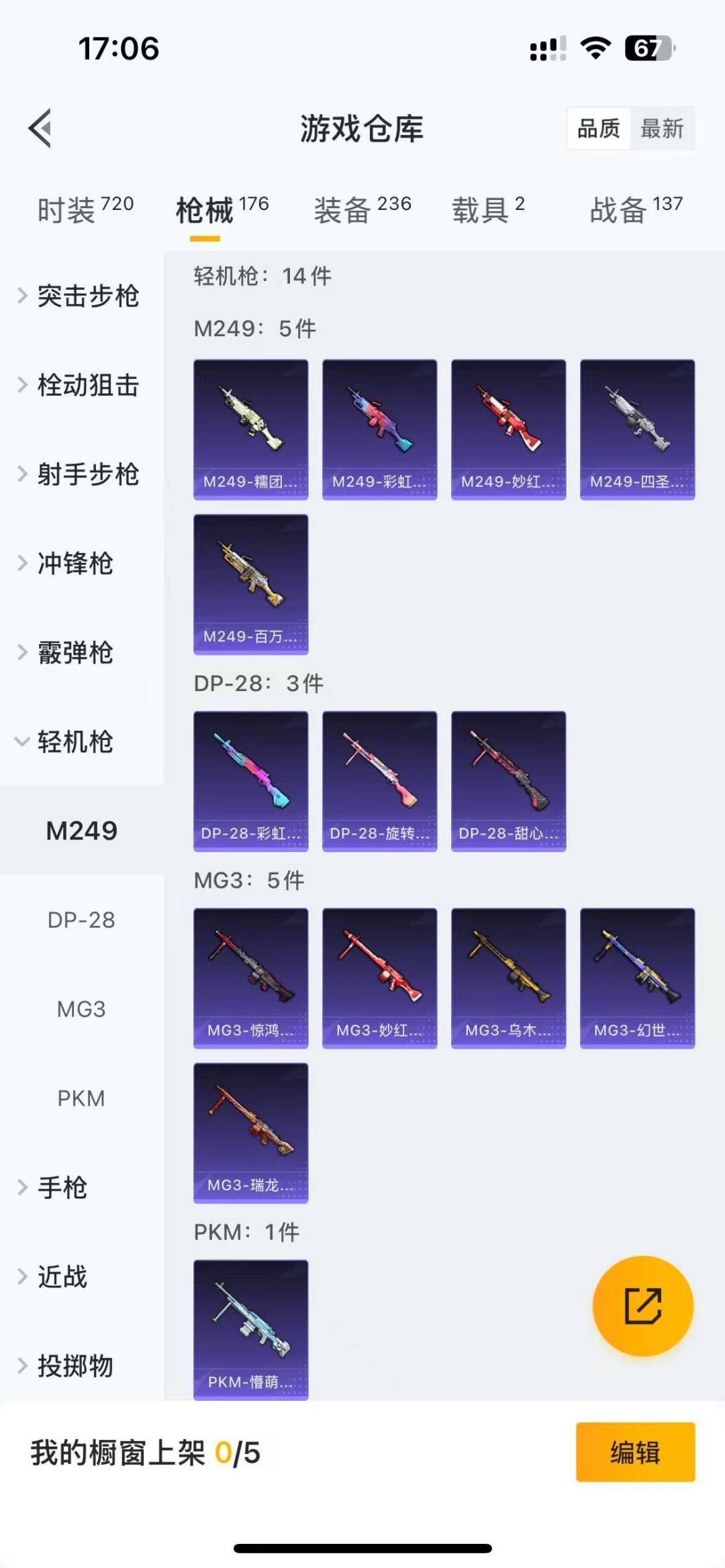 HPQM3178510和平精英账号详情图21
