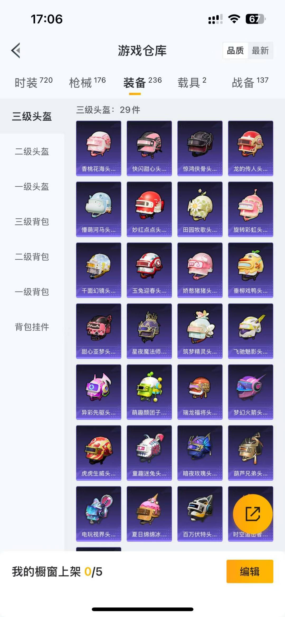 HPQM3178510和平精英账号详情图22