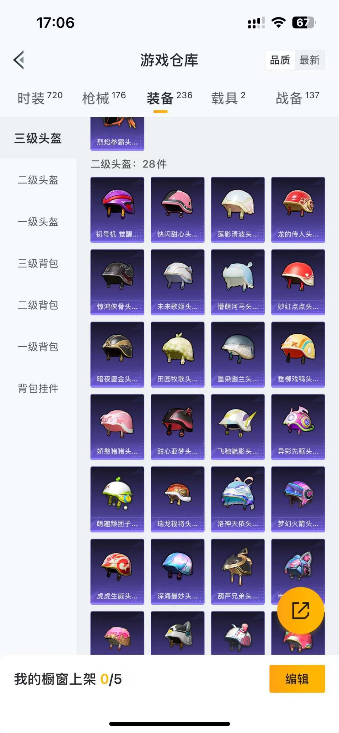 HPQM3178510和平精英账号详情图25