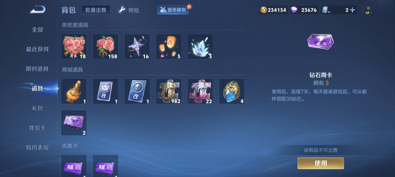 WZQM3110449王者荣耀账号详情图3