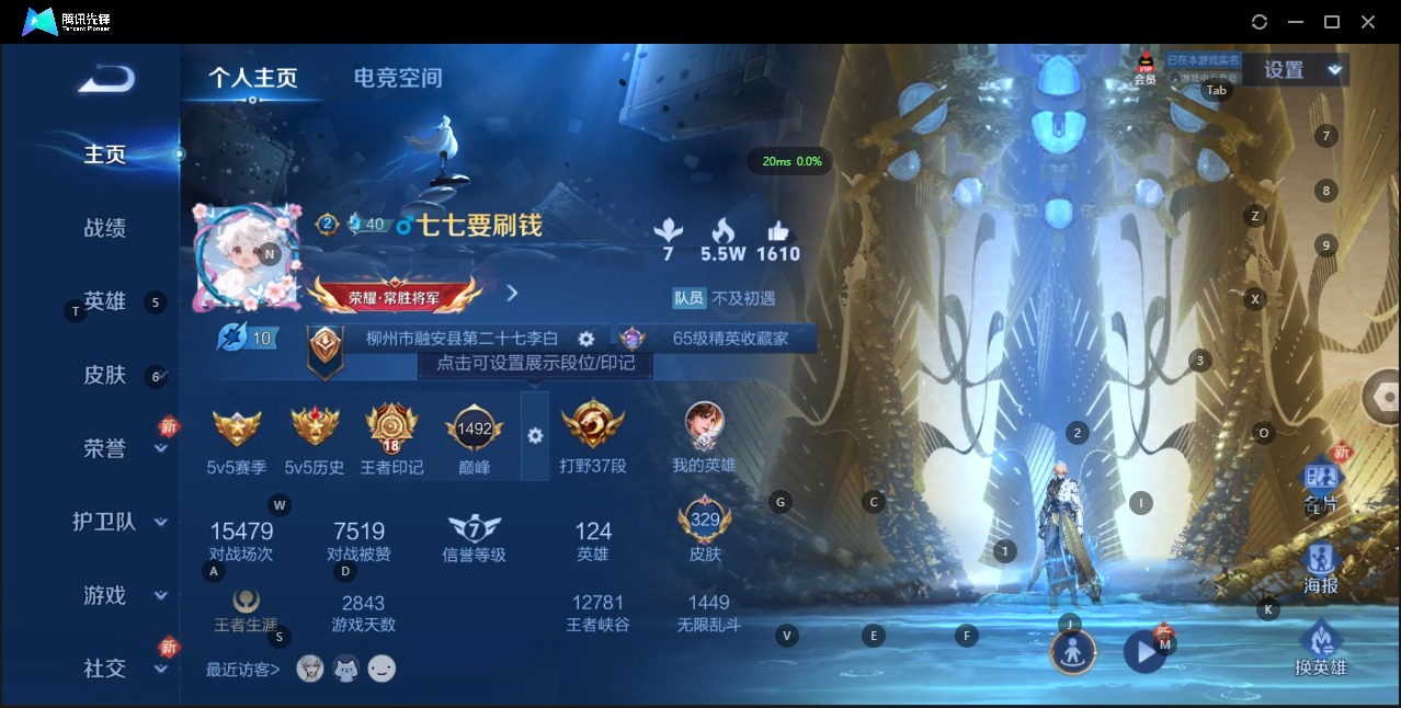 王者荣耀账号安卓QQ传说 24传说 124英雄 329皮肤 可修改实名 荣耀水晶：鸣剑·曳影,星域神启(倪克斯贼亮) 珍