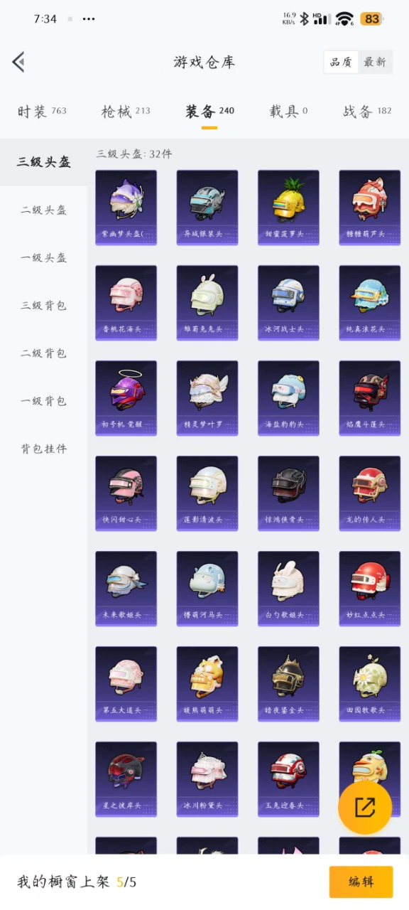 HPQM3178543和平精英账号详情图4