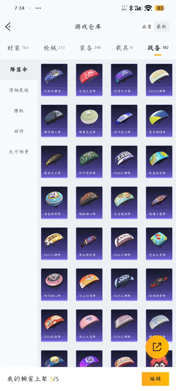 HPQM3178543和平精英账号详情图11