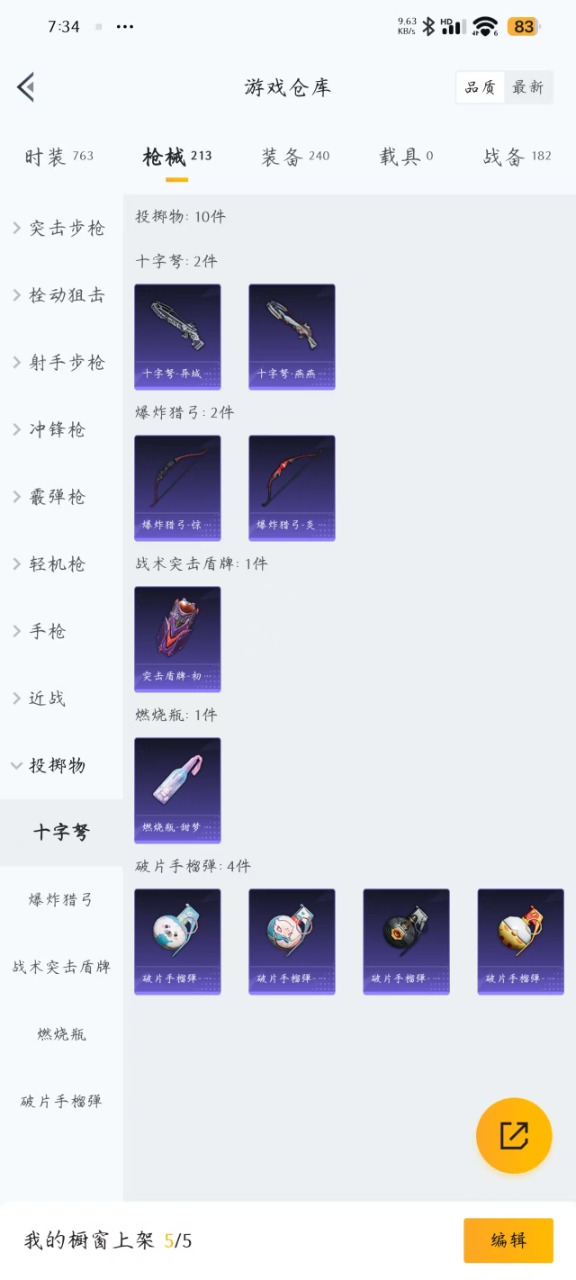 HPQM3178543和平精英账号详情图14