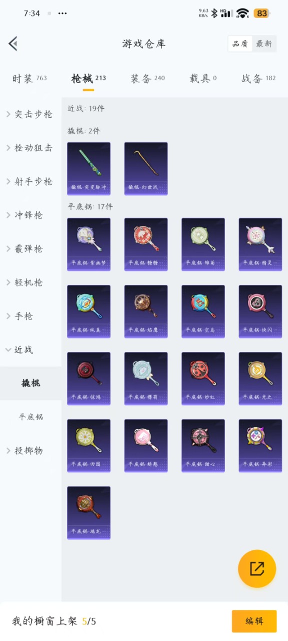 HPQM3178543和平精英账号详情图15