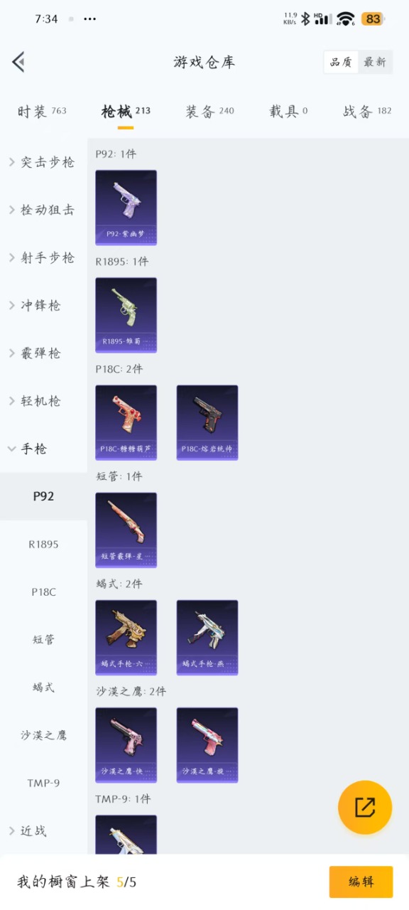 HPQM3178543和平精英账号详情图16