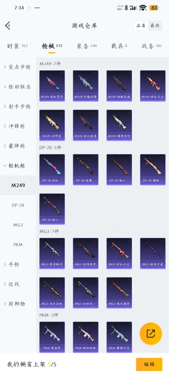 HPQM3178543和平精英账号详情图17