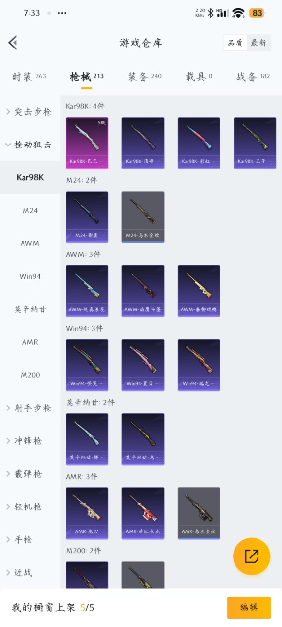 HPQM3178543和平精英账号详情图22