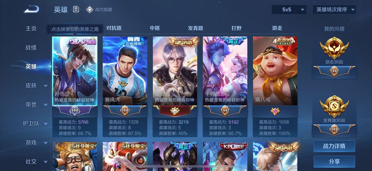 WZQM3110482王者荣耀账号详情图2