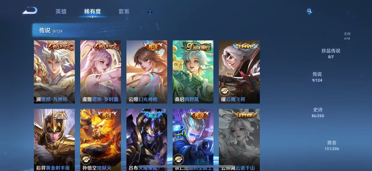 WZQM3110482王者荣耀账号详情图4