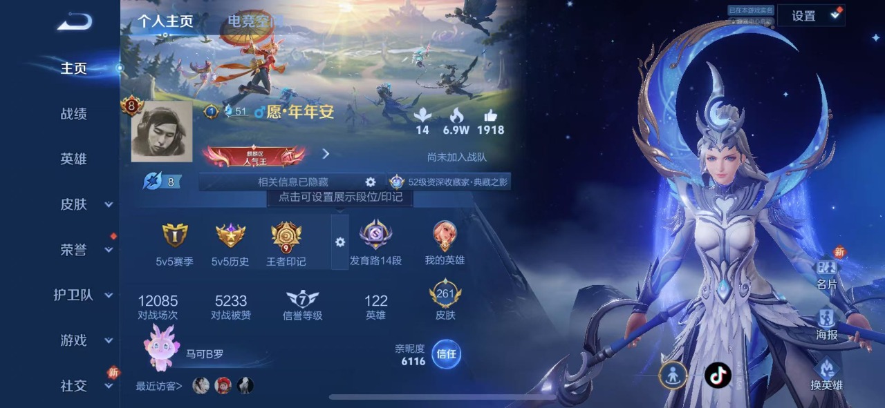 王者荣耀账号苹果QQ 1珍品传说 17传说 122英雄 261皮肤 可修改实名 荣耀水晶：九霄神辉(木兰典藏) 无双皮：