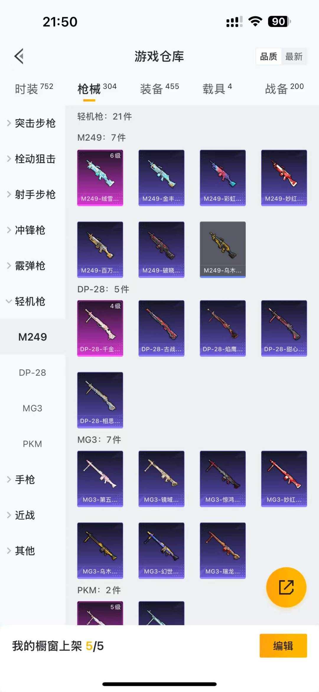 HPQM3178886和平精英账号详情图8