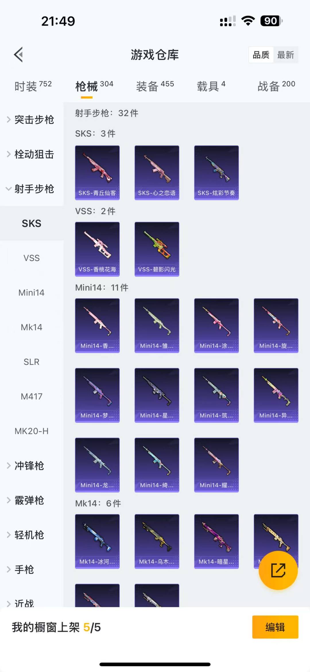 HPQM3178886和平精英账号详情图13