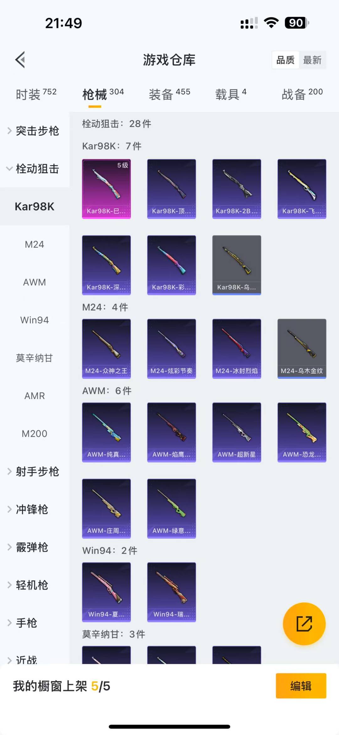 HPQM3178886和平精英账号详情图15