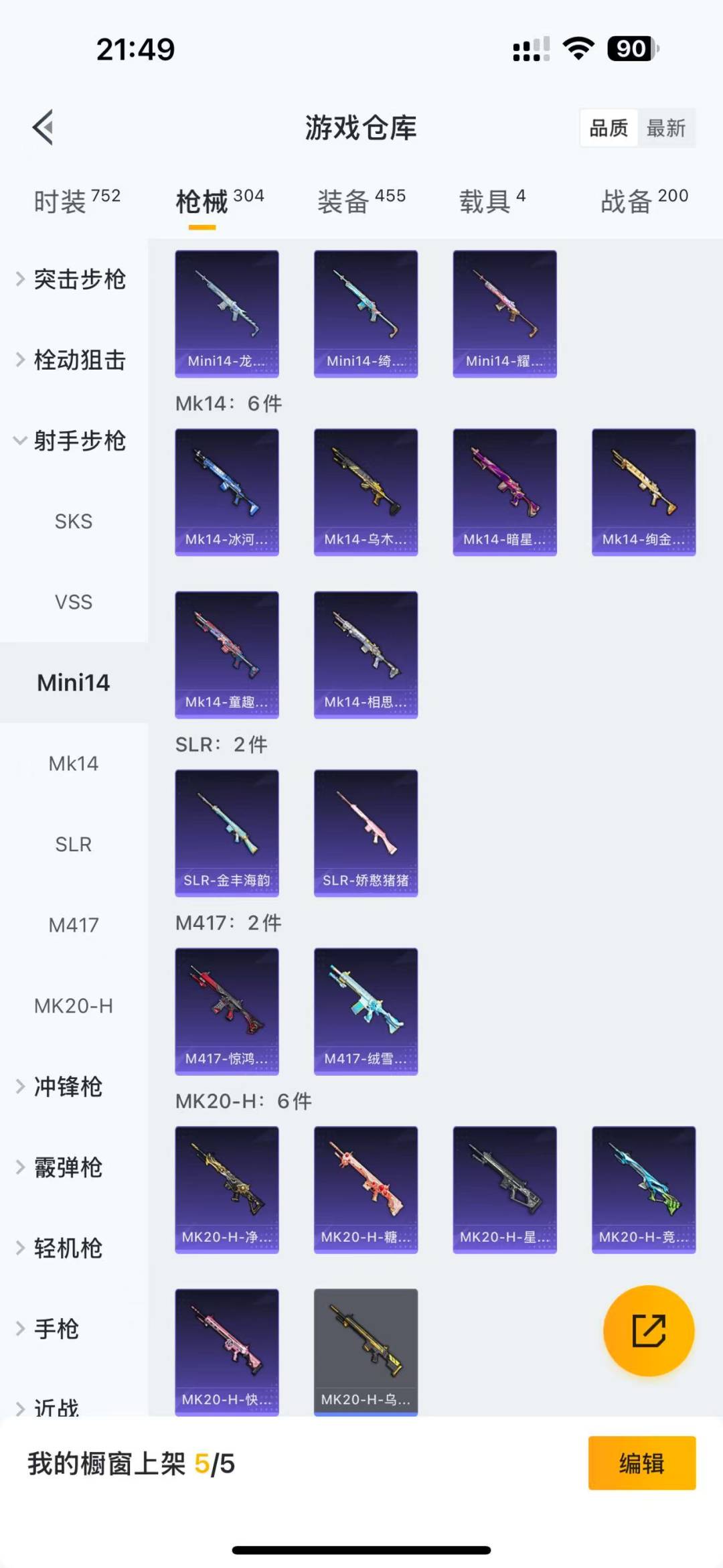 HPQM3178886和平精英账号详情图18