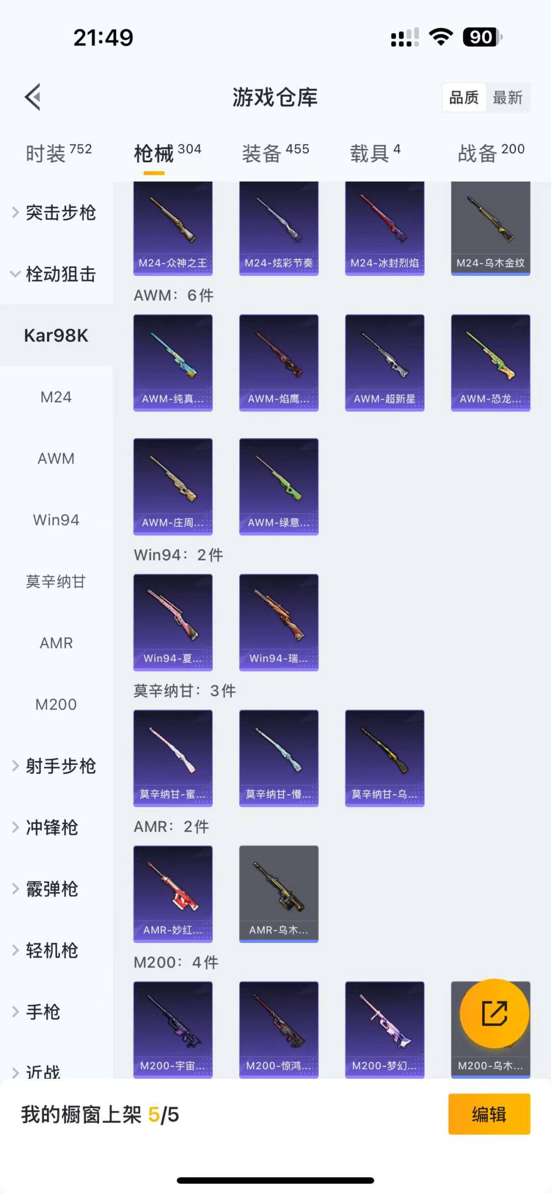 HPQM3178886和平精英账号详情图21