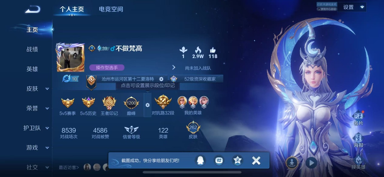 王者荣耀账号苹果QQ6 1典藏 3传说 122英雄 262皮肤 可修改实名 荣耀水晶：九霄神辉(木兰典藏) 传说皮：山海