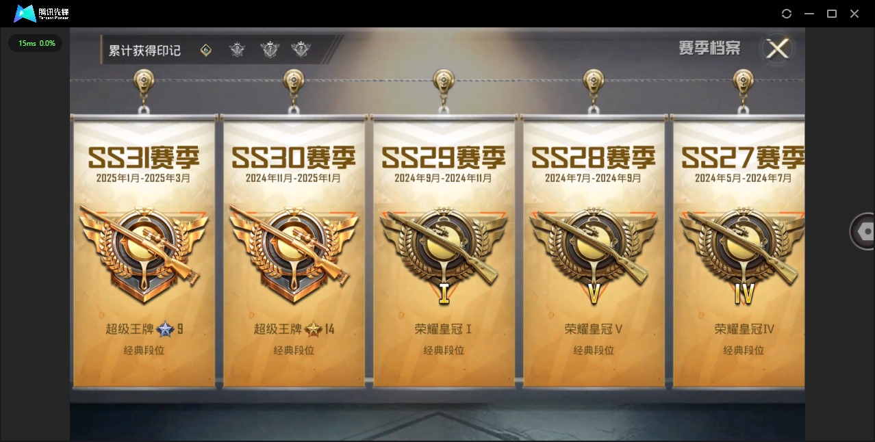 HPQM3178974和平精英账号详情图6