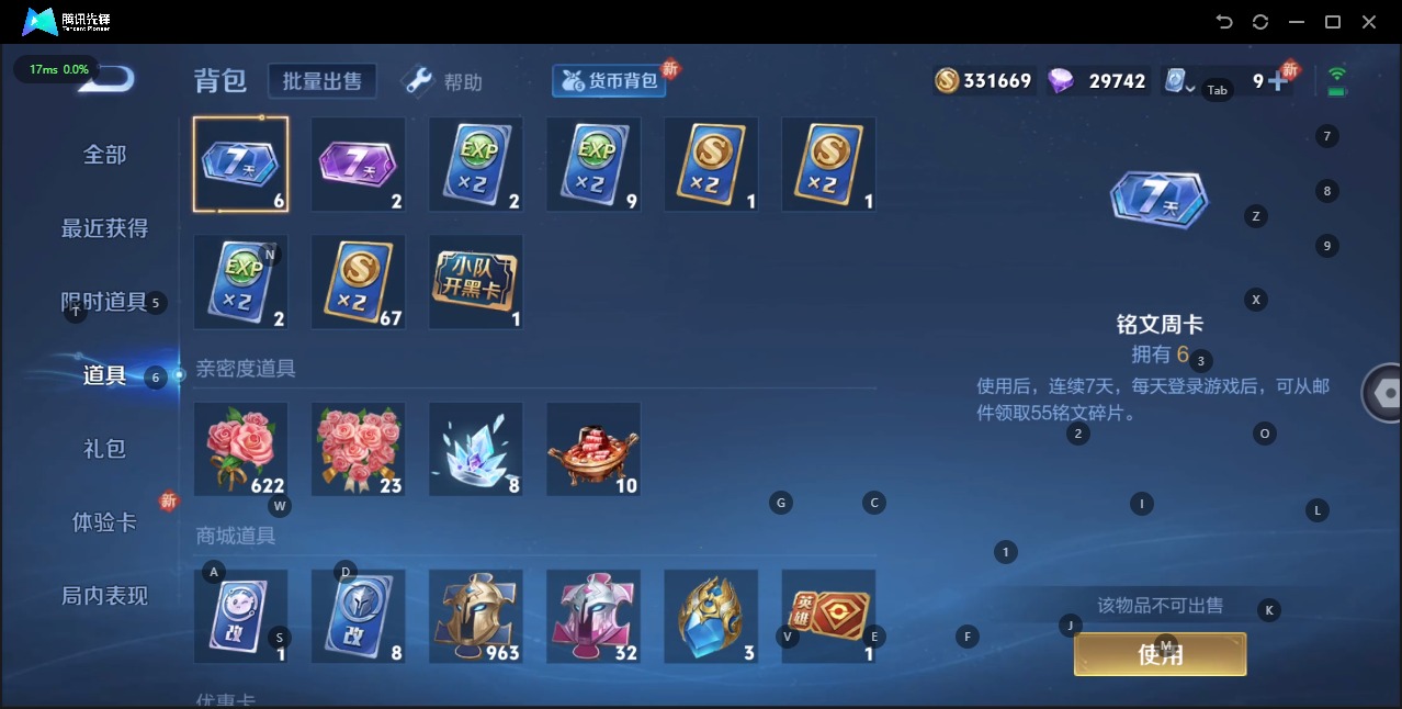 WZQM3110639王者荣耀账号详情图10