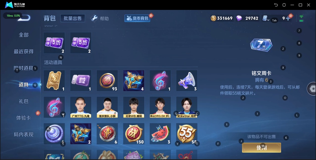 WZQM3110639王者荣耀账号详情图14