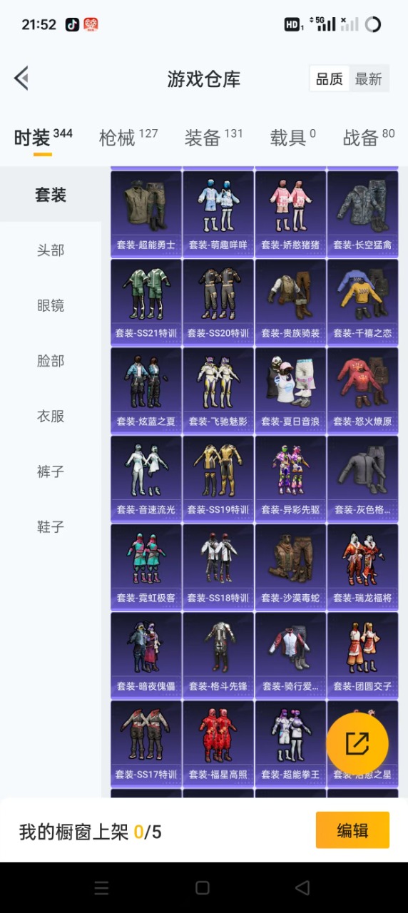 HPQM3179010和平精英账号详情图5