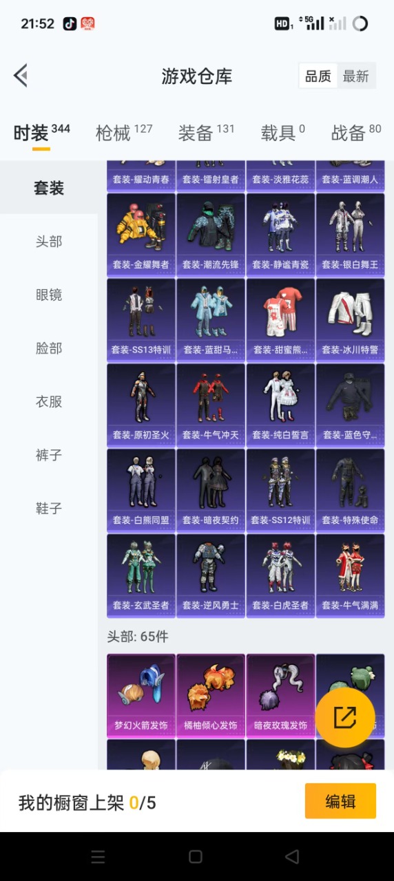 HPQM3179010和平精英账号详情图7