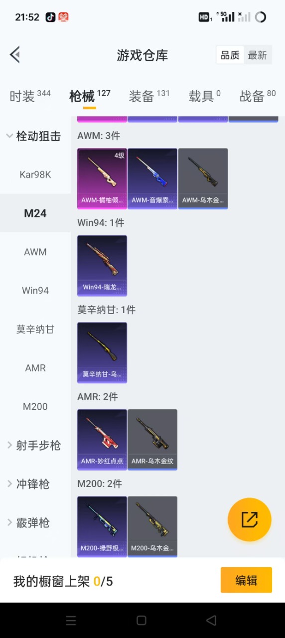 HPQM3179010和平精英账号详情图12