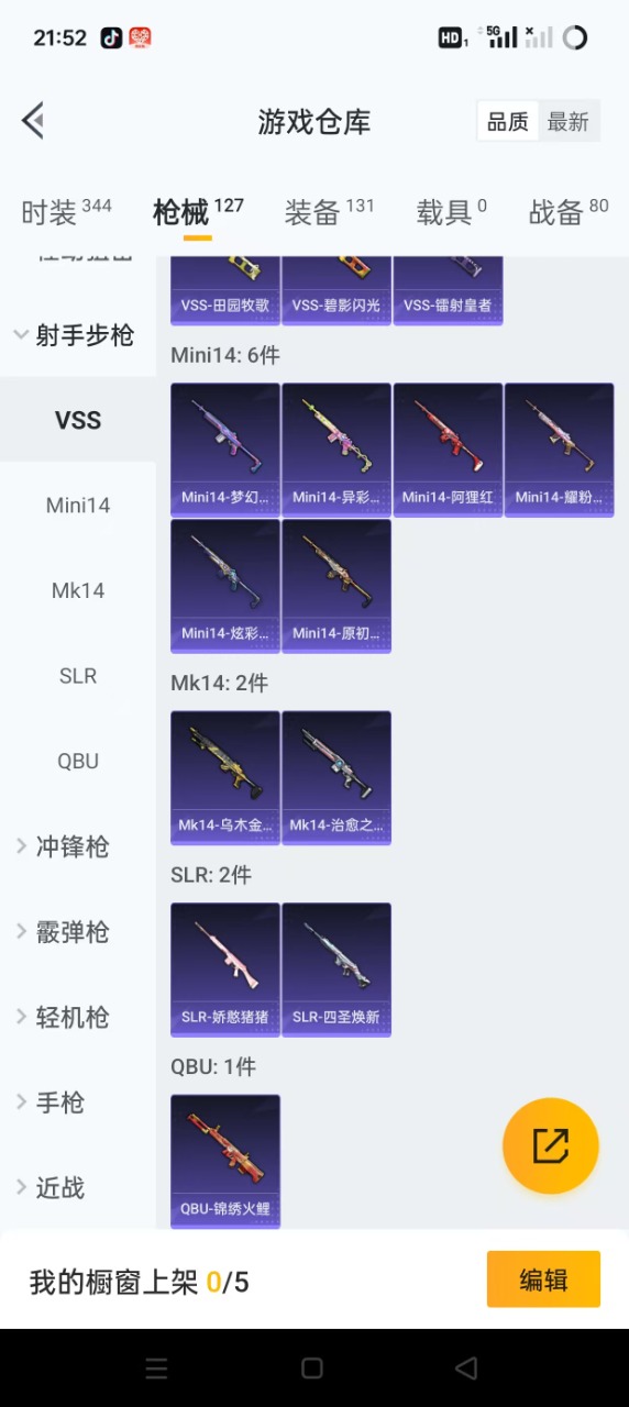 HPQM3179010和平精英账号详情图14