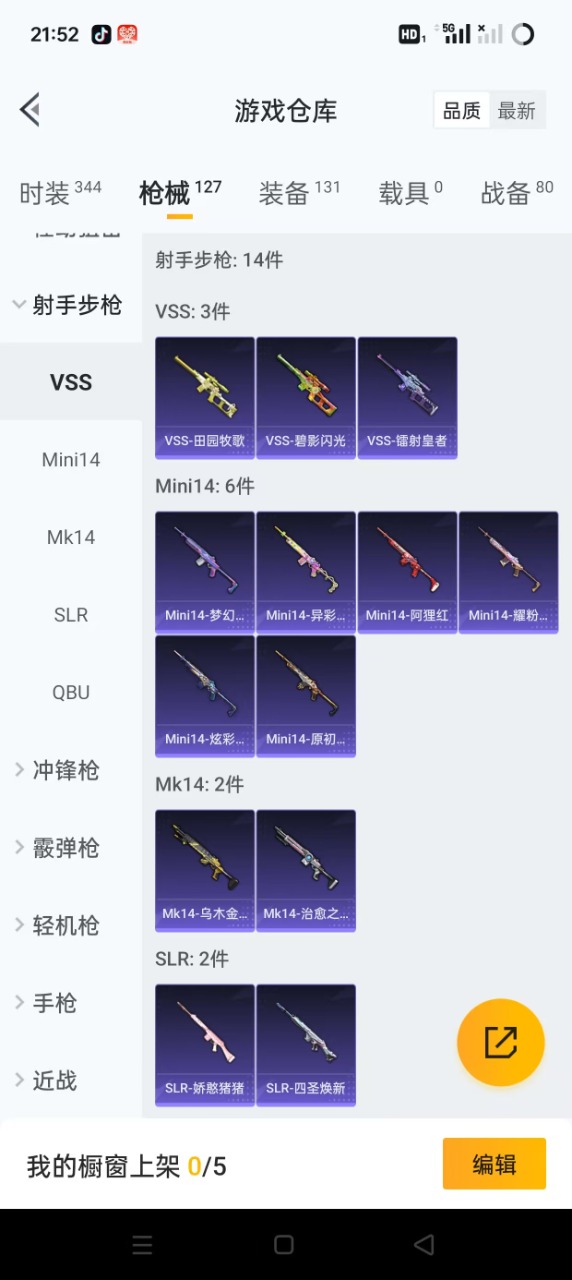 HPQM3179010和平精英账号详情图13