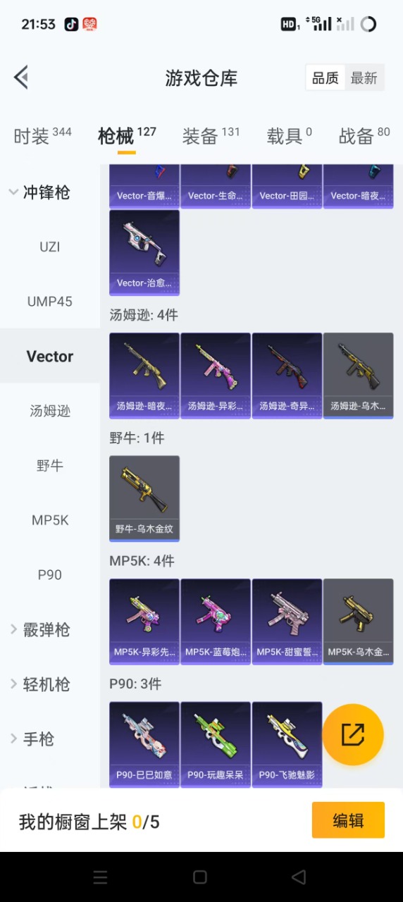 HPQM3179010和平精英账号详情图16