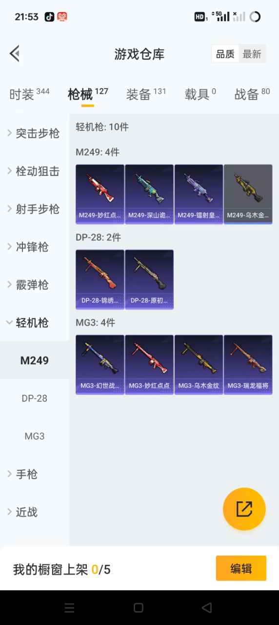 HPQM3179010和平精英账号详情图18