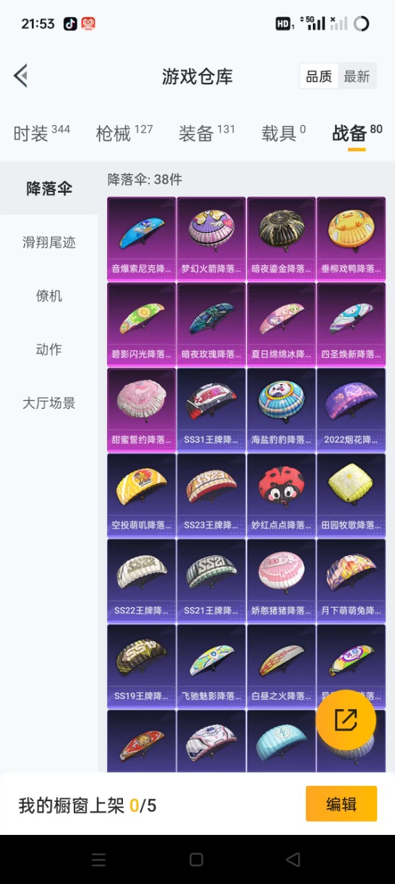 HPQM3179010和平精英账号详情图21