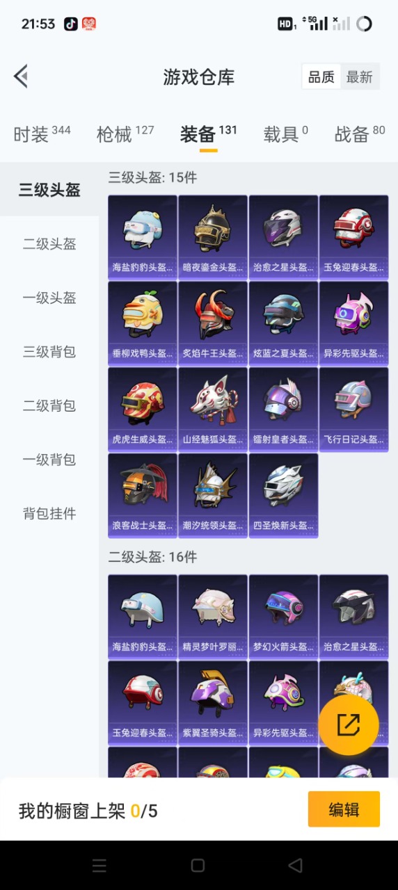 HPQM3179010和平精英账号详情图19