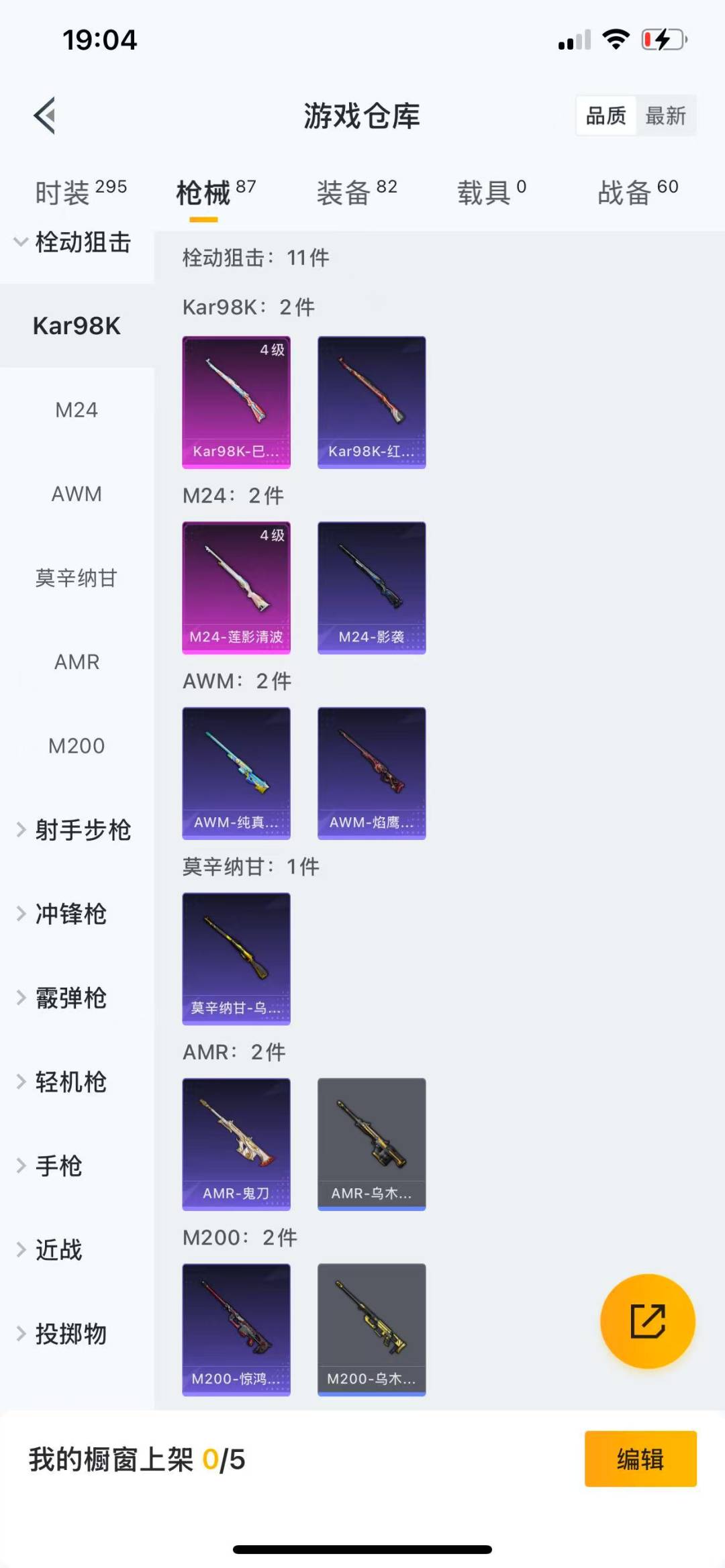 HPQM3179095和平精英账号详情图2 HPQM3179095和平精英账号详情图2