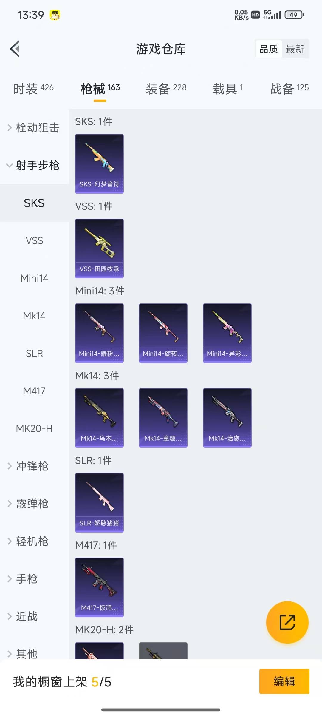 HPQM3179108和平精英账号详情图12 HPQM3179108和平精英账号详情图12