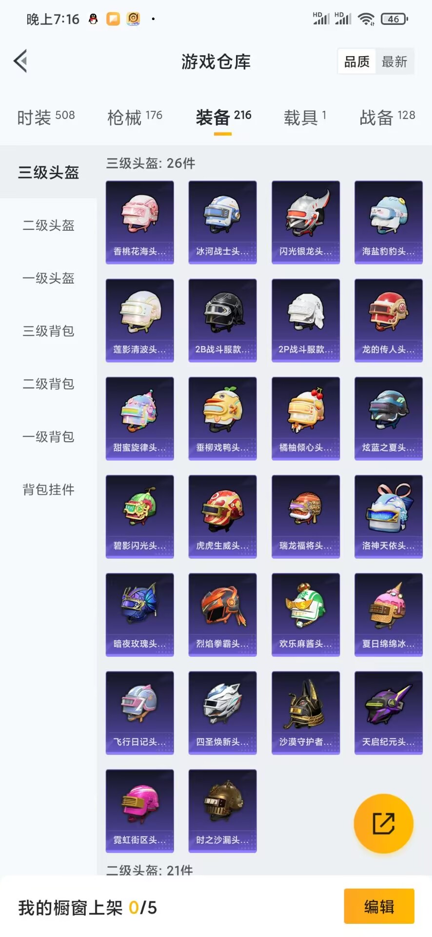 HPQM3179143和平精英账号详情图20 HPQM3179143和平精英账号详情图20