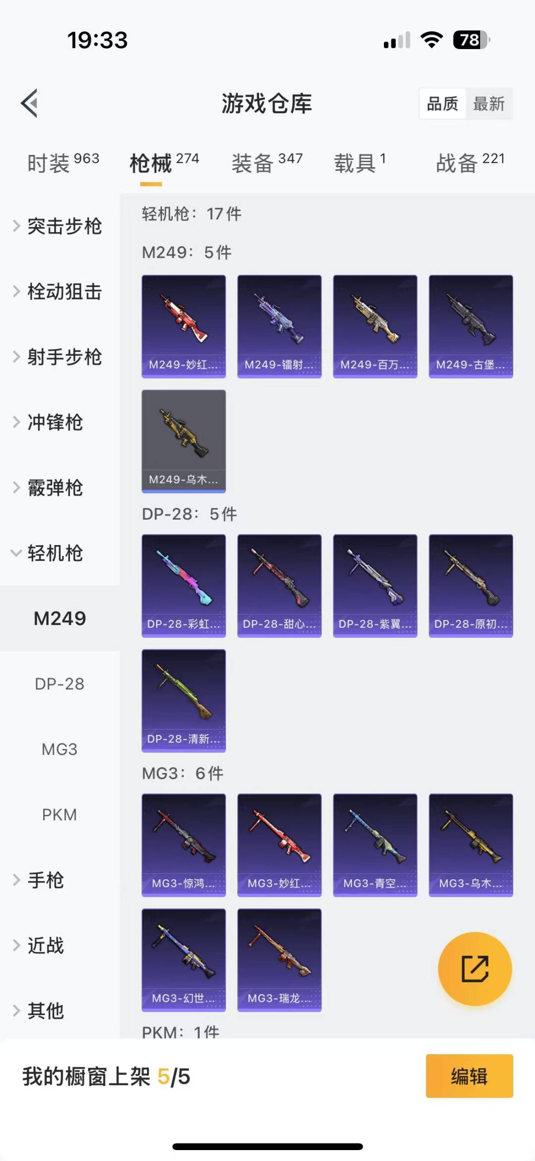 HPQM3179153和平精英账号详情图17 HPQM3179153和平精英账号详情图17