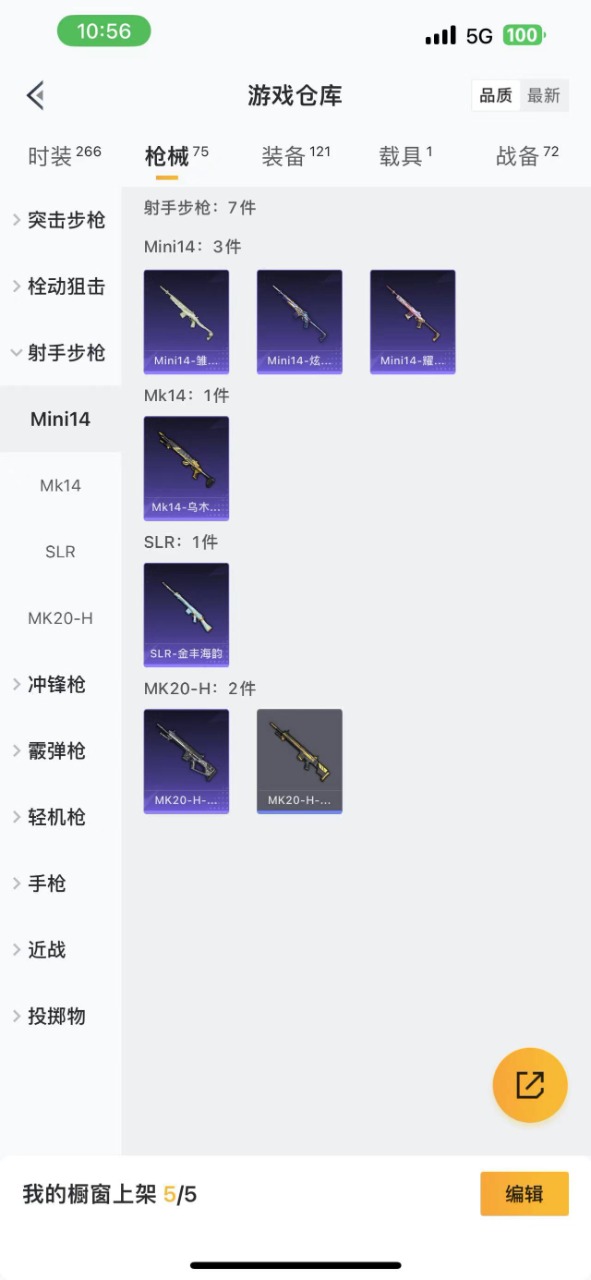 HPQM3179301和平精英账号详情图4