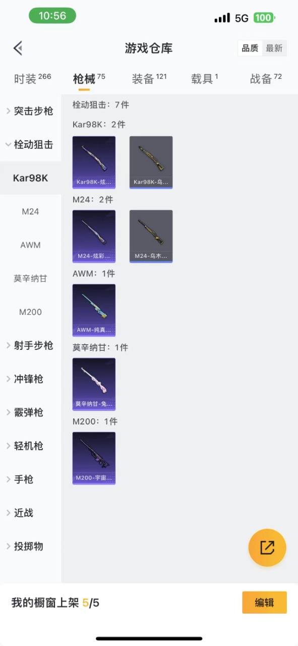 HPQM3179301和平精英账号详情图9
