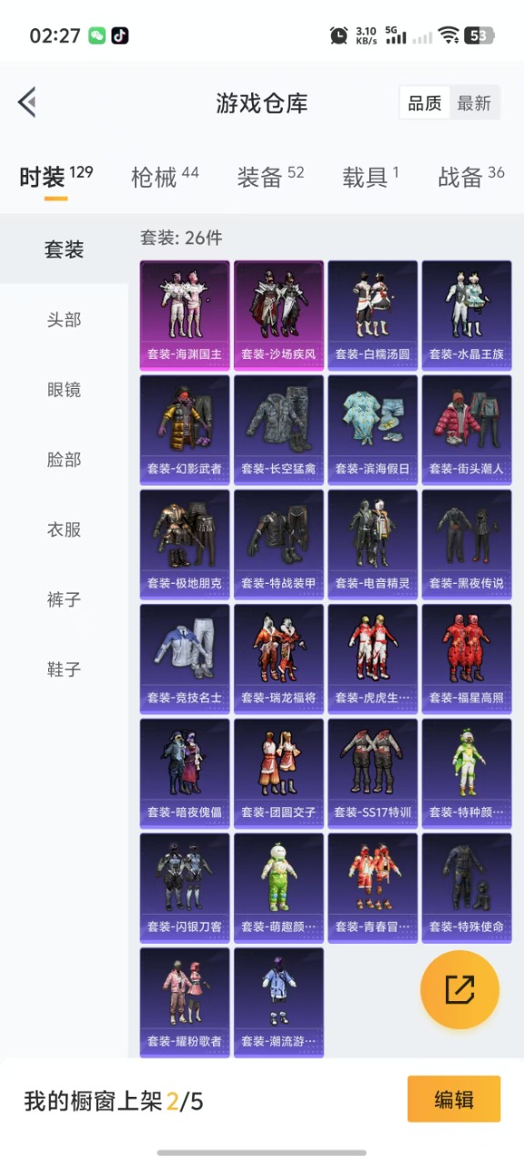 HPQM3179307和平精英账号详情图15 HPQM3179307和平精英账号详情图15