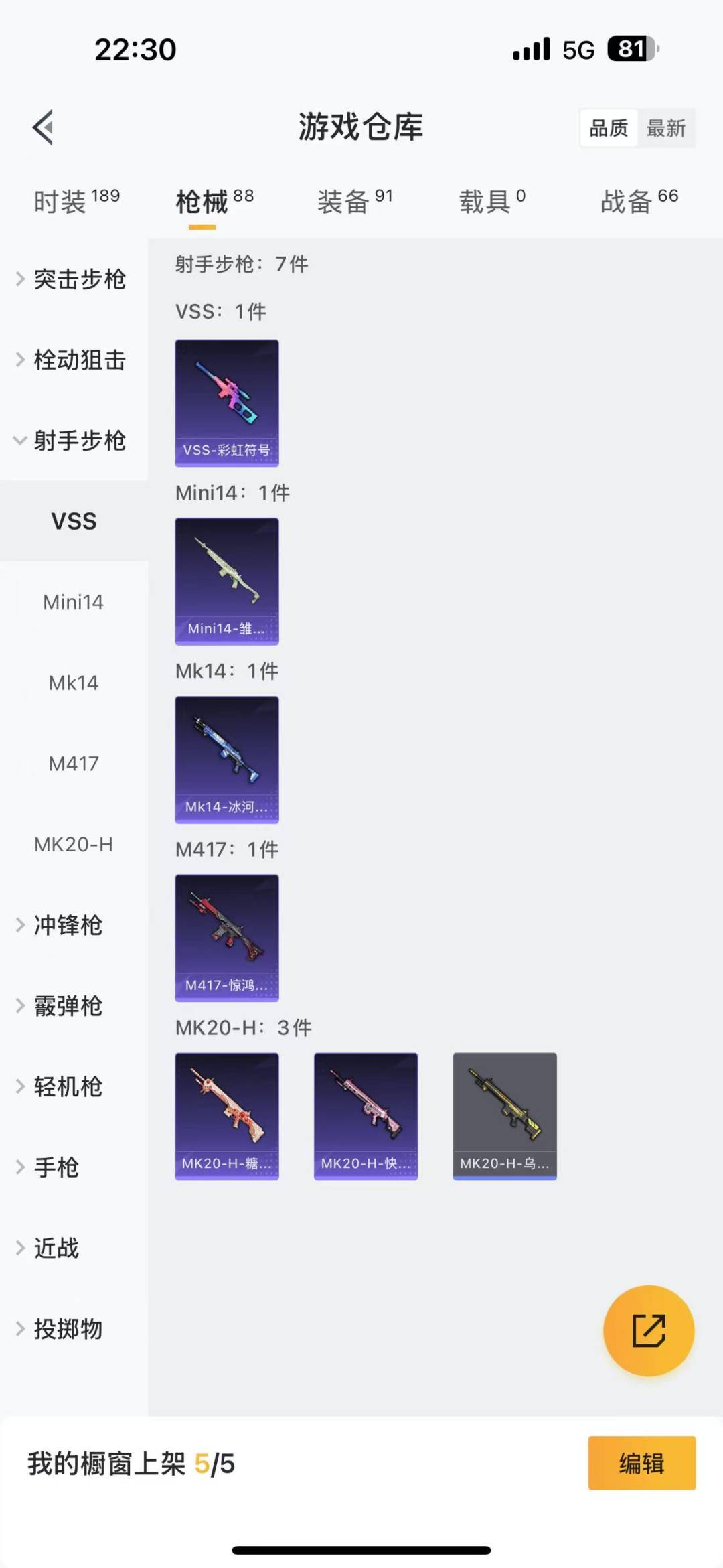 HPQM3179312和平精英账号详情图9
