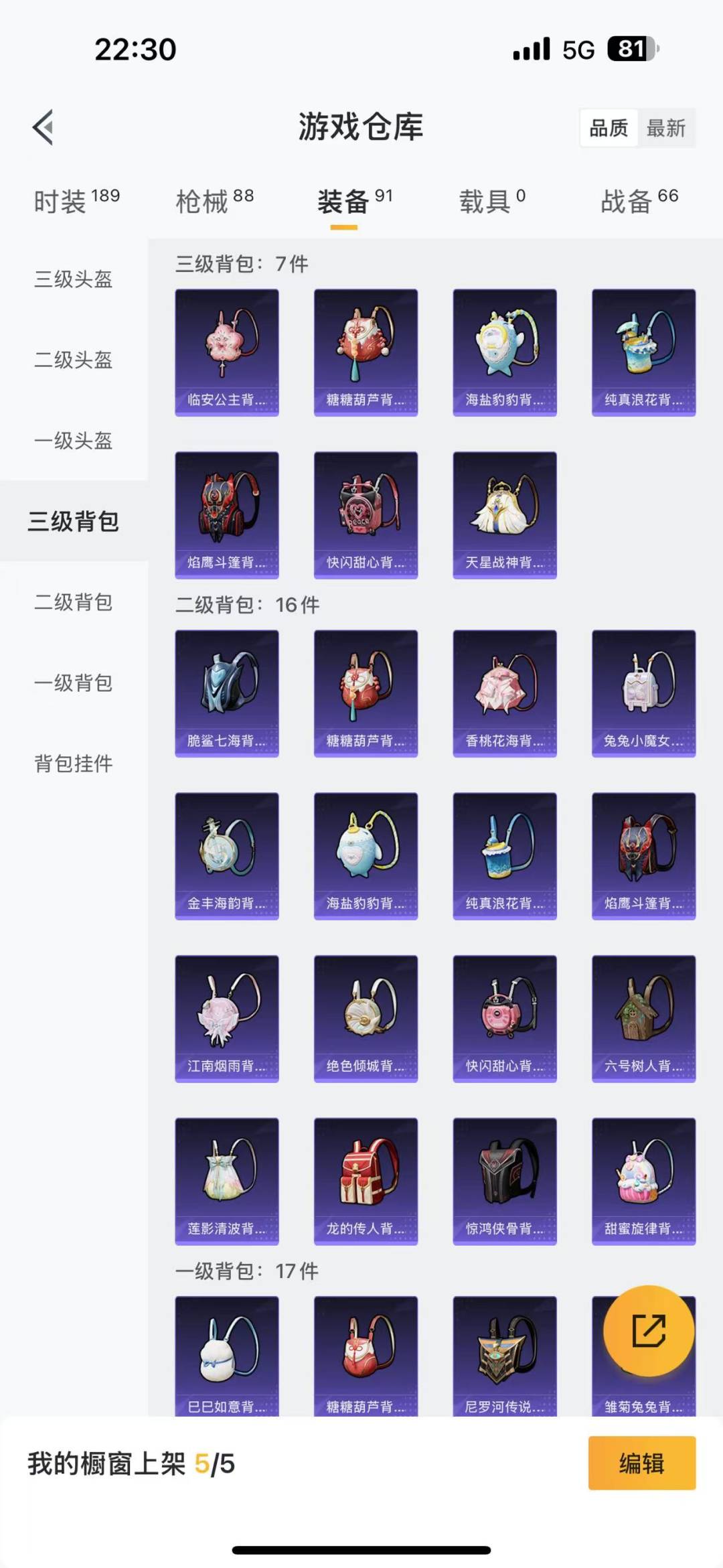 HPQM3179312和平精英账号详情图12