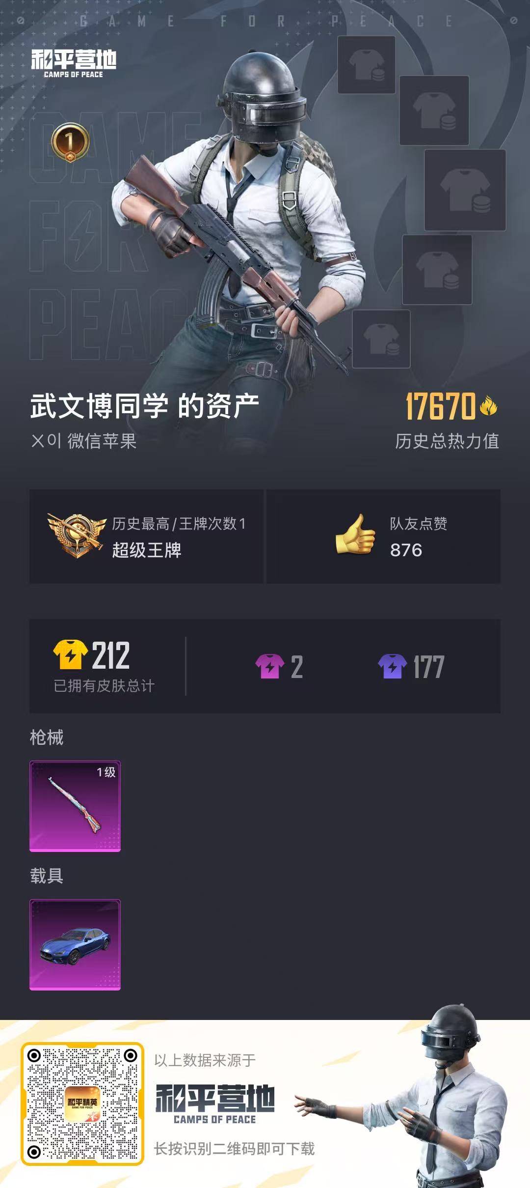 HPQM3179315和平精英账号详情图4 HPQM3179315和平精英账号详情图4