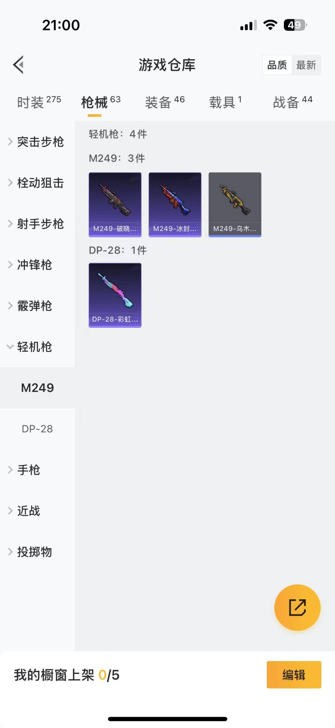 HPQM3179315和平精英账号详情图7 HPQM3179315和平精英账号详情图7