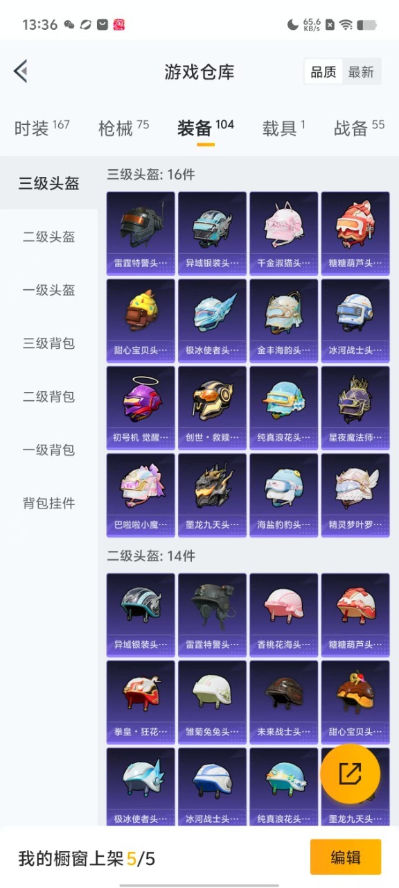 HPQM3179318和平精英账号详情图8