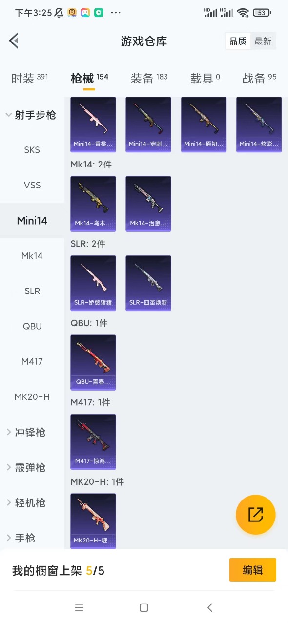 HPQM3179328和平精英账号详情图10