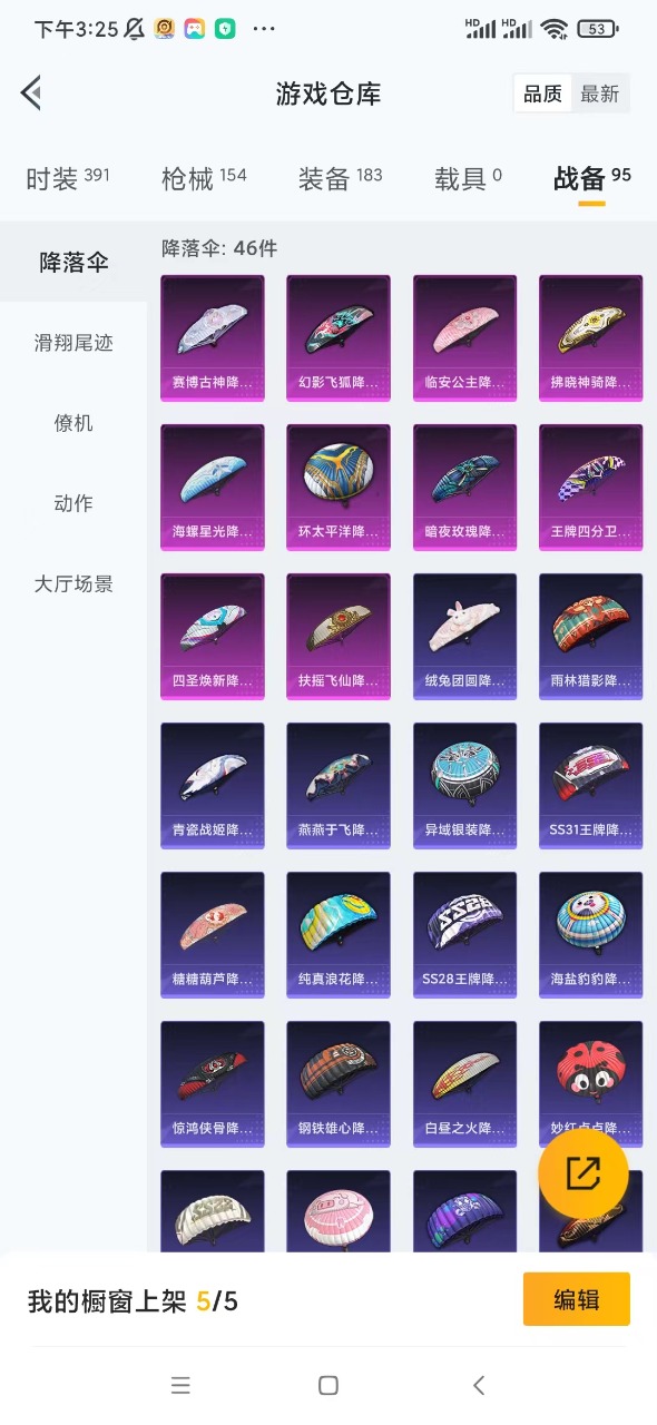 HPQM3179328和平精英账号详情图16