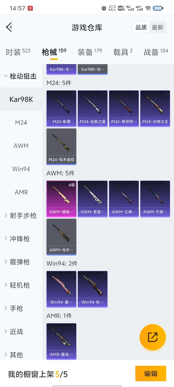 HPQM3179330和平精英账号详情图9