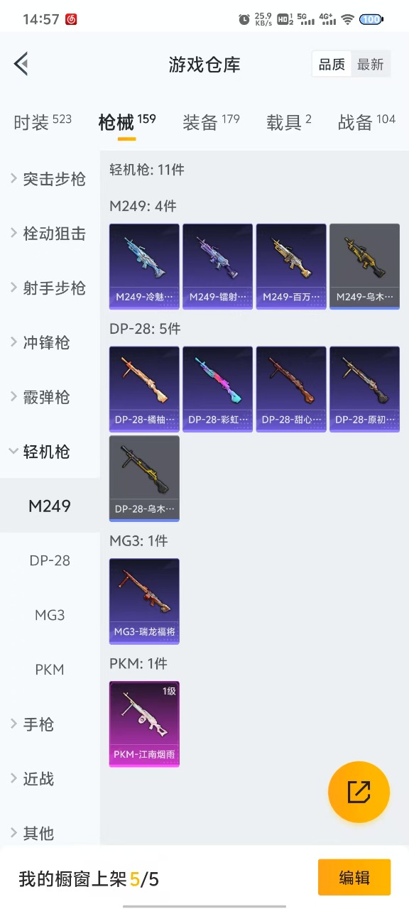 HPQM3179330和平精英账号详情图12